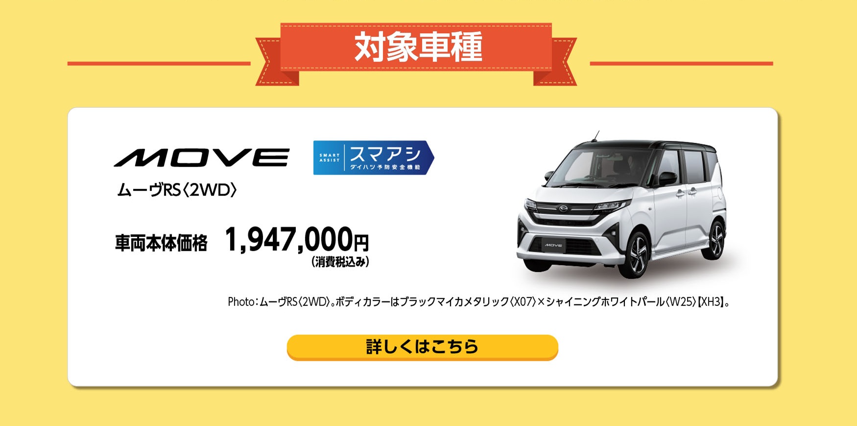 福岡ダイハツ用品４万円キャンペーンムーヴ